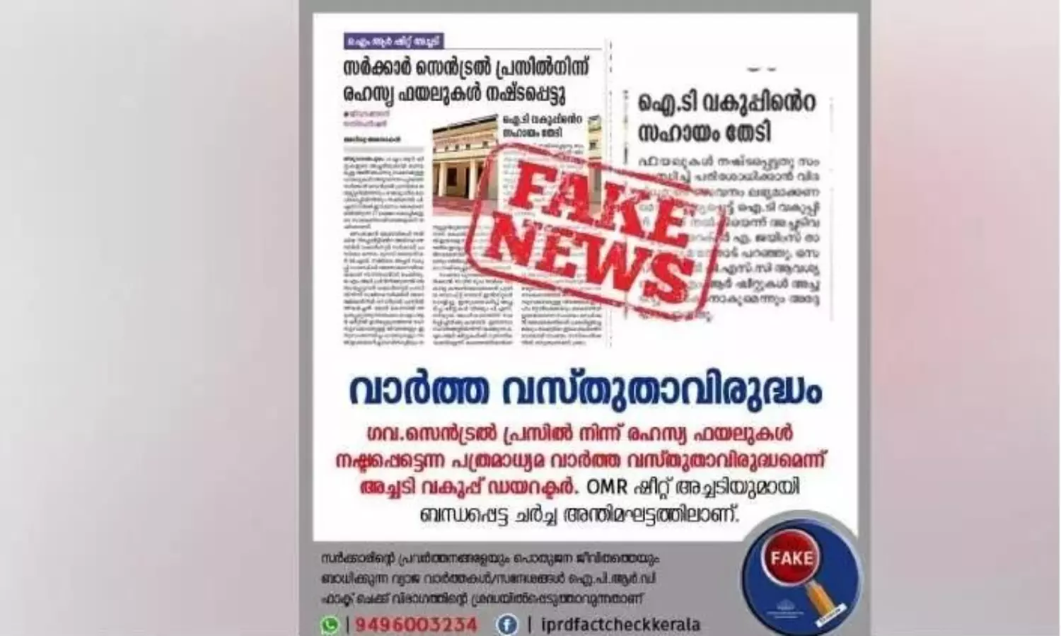 Kerala Govt trying to muzzle press branding revelations as Fake News