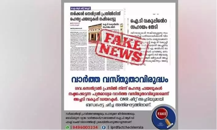 Kerala Govt trying to muzzle press branding revelations as Fake News