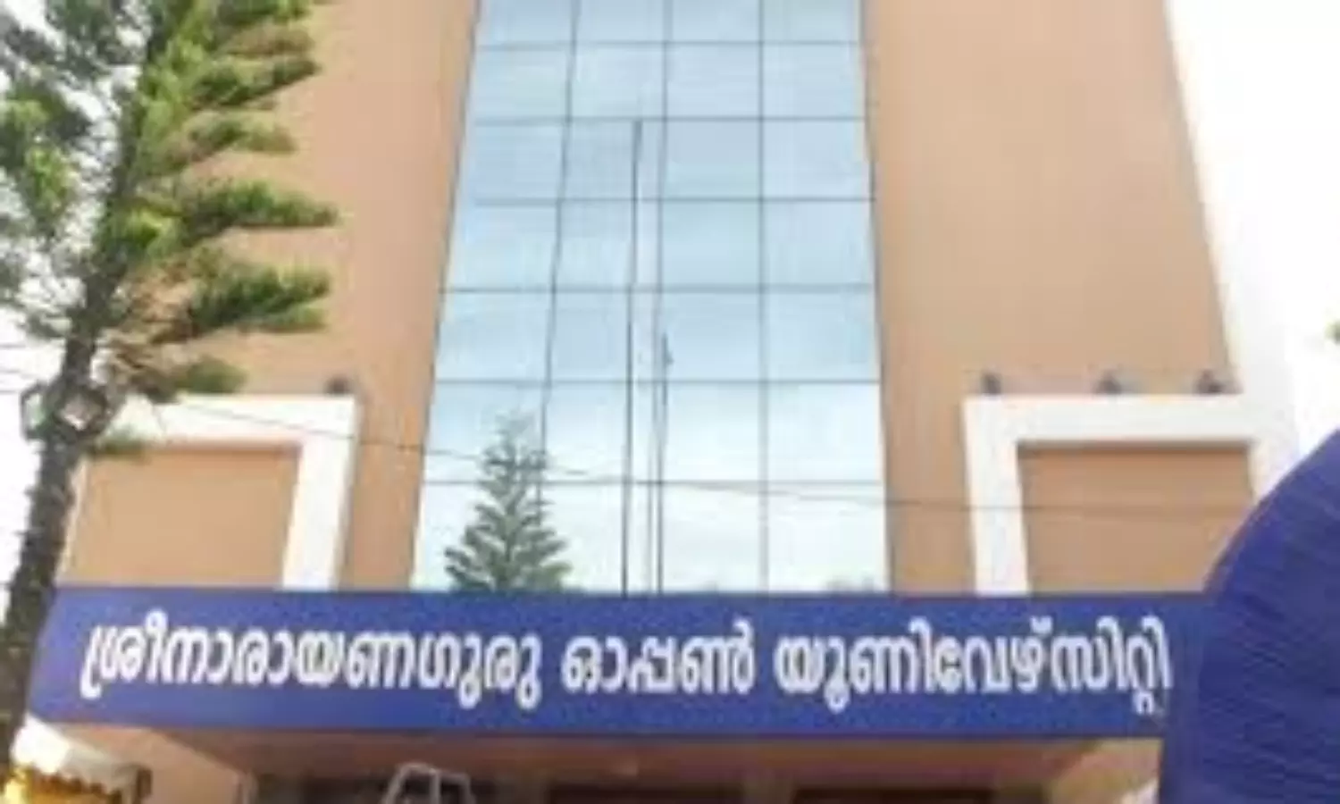 The ado about Sree Narayana Guru Open University