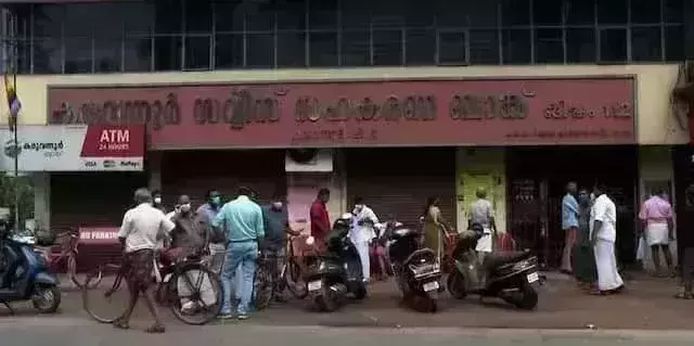 100cr loan fraud discovered at Thrissur Karuvannur Co-operative Bank 100cr loan fraud discovered at Thrissur Karuvannur Co-operative Bank