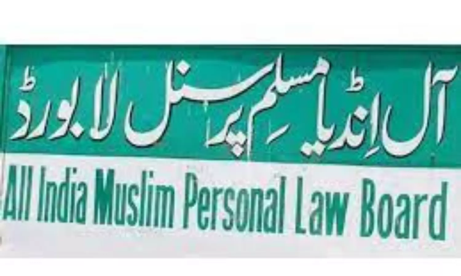 AIMPLB to launch law journal to dispel misinformation about Sharia laws