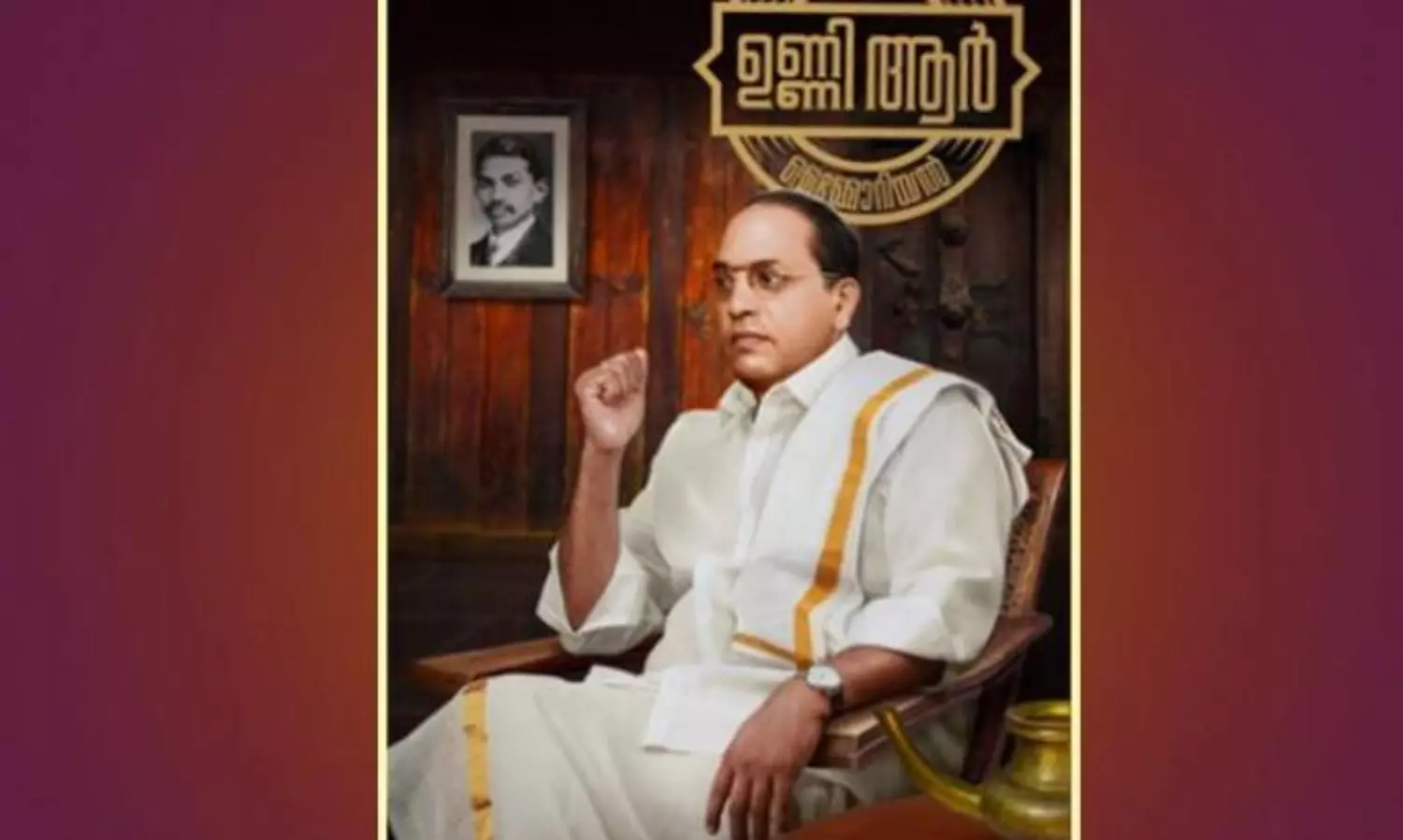 Ambedkar appears in traditional feudal lords attire in Unni Rs book, publisher draws flak