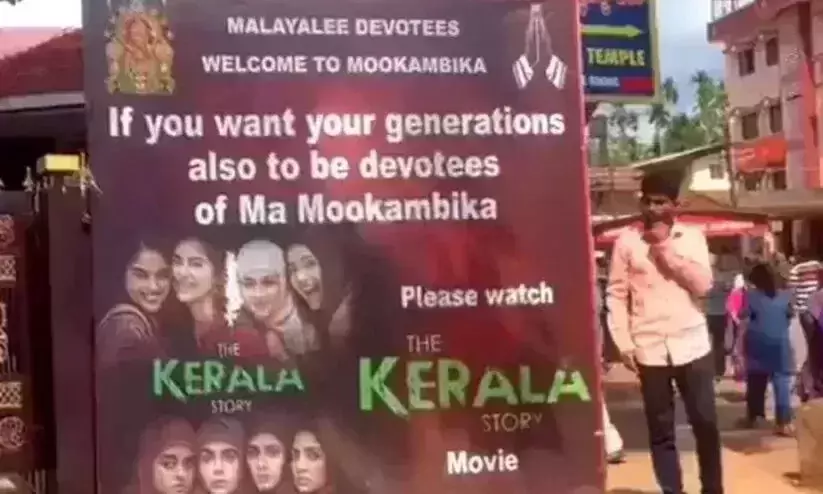 Flex board in famous temple appeals to Keralites to watch Kerala Story