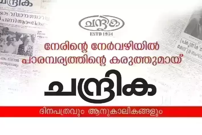 Chandrika that shed light for the backward community