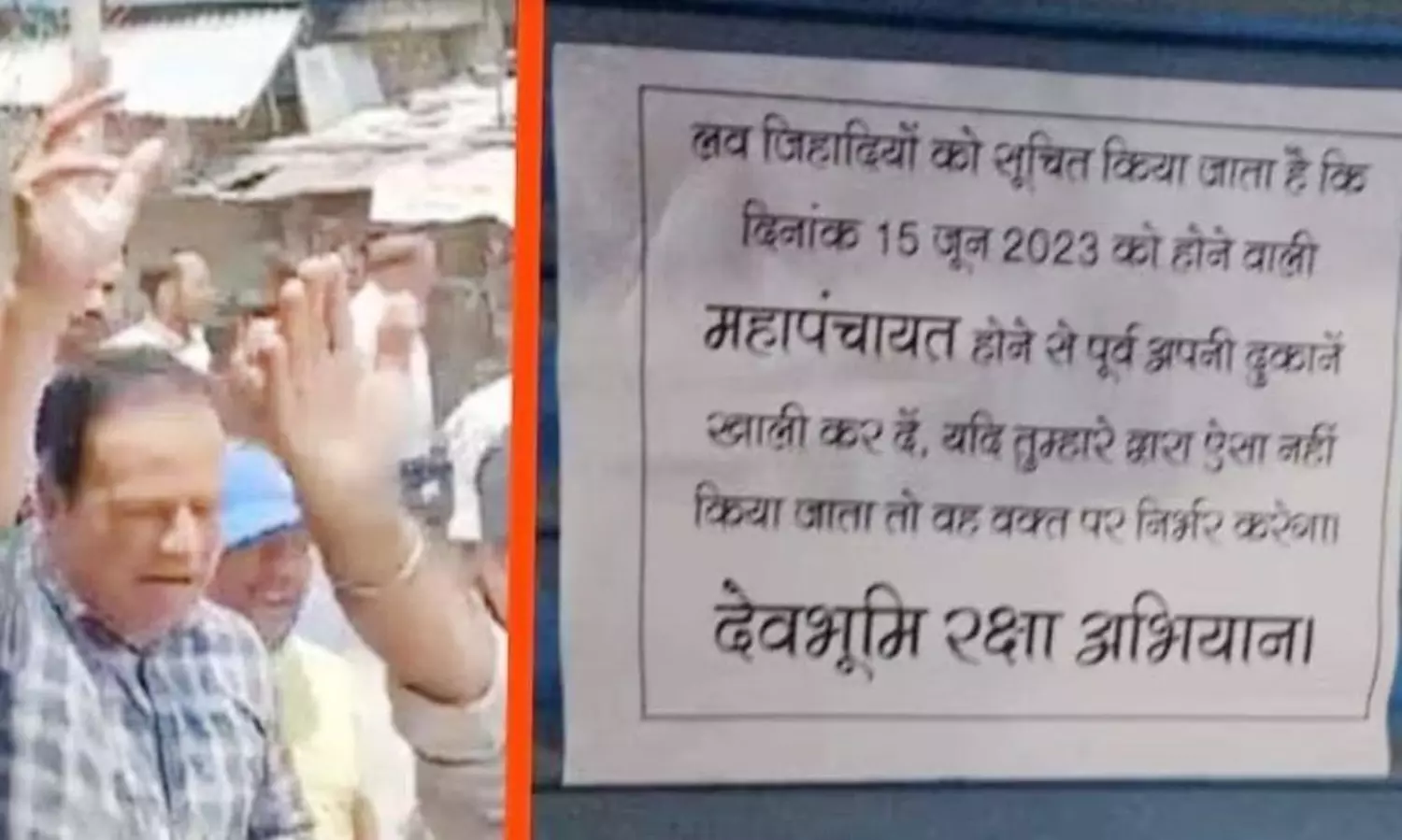 VHP’s Mahapanchayat around Love Jihad controversy cancelled in Purola under Sec 144