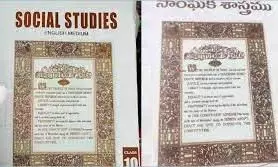 Telangana state textbook cover for class 10 found without socialist and secular on preamble