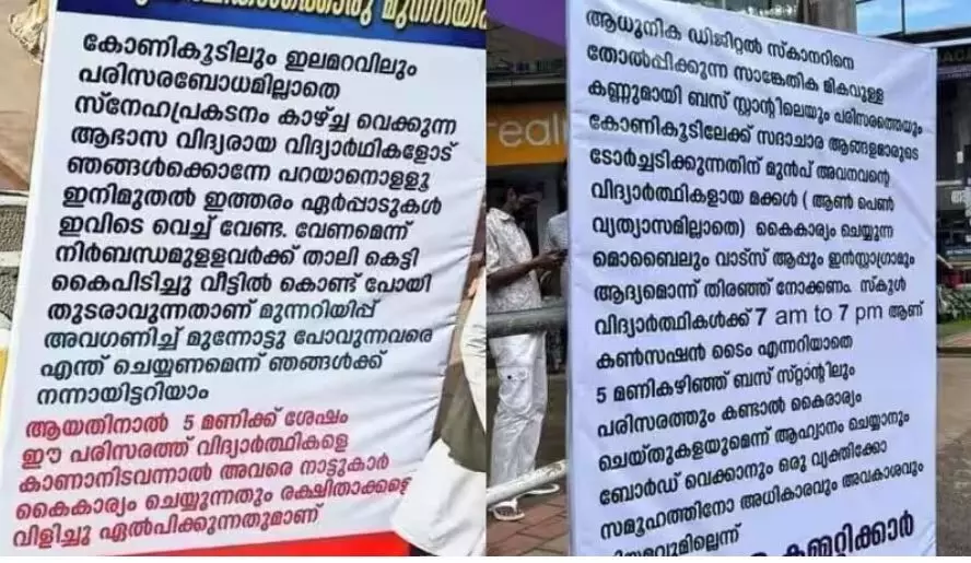 Edavanna residents warn against students public displays of affection, students respond against moral policing