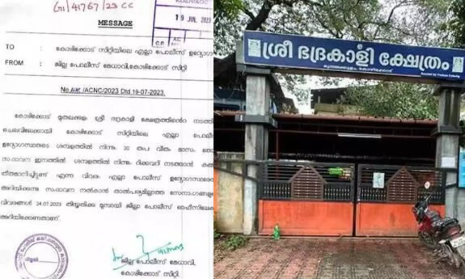 Circular dictates police personnel to bear temple expenses, retracted after objection