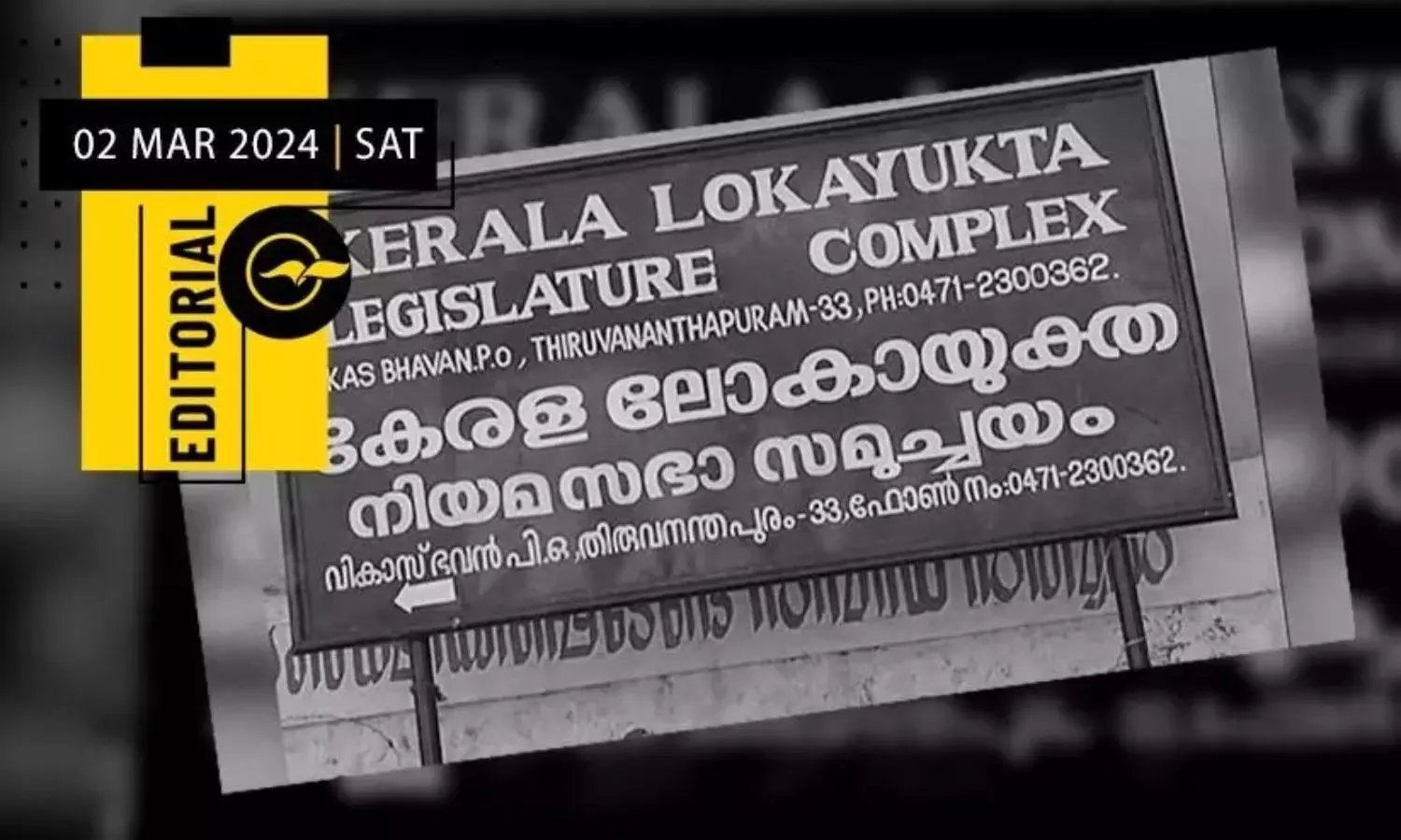 A defanged Lok Ayukta