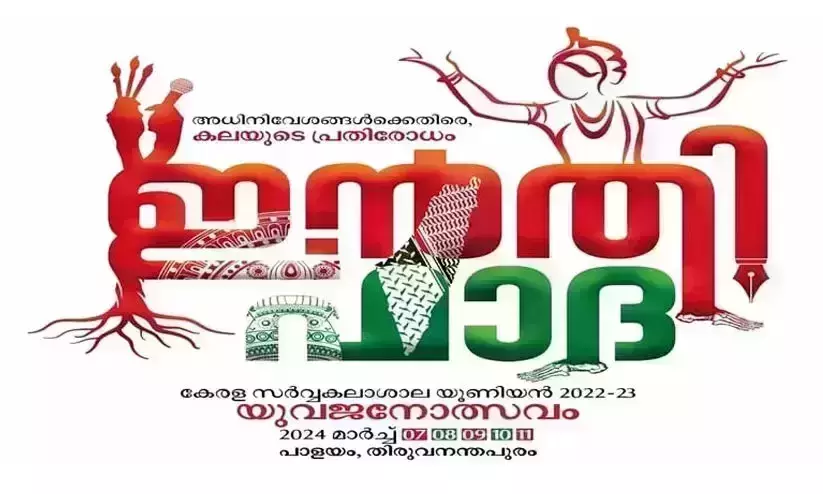 Cannot use Palestine uprising word in annual fest: Kerala University