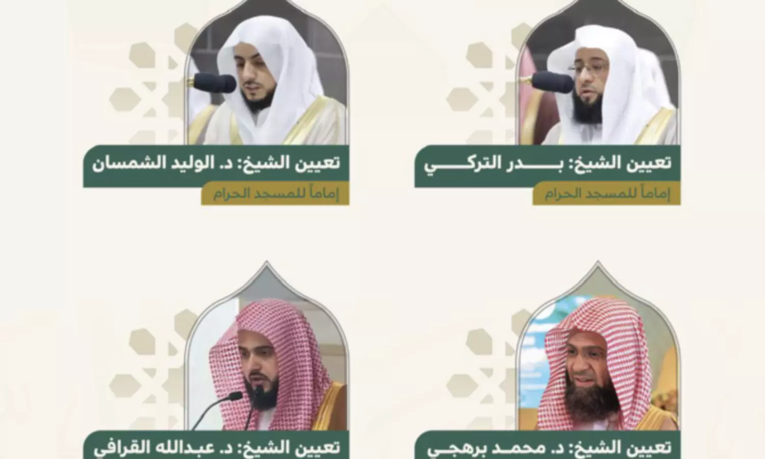 Four new imams appointed at the Two Holy Mosques