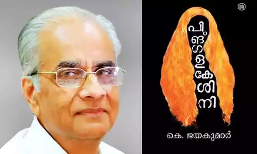 K. Jayakumar wins Kendra Sahitya Akademi Award for Pingala Kesini