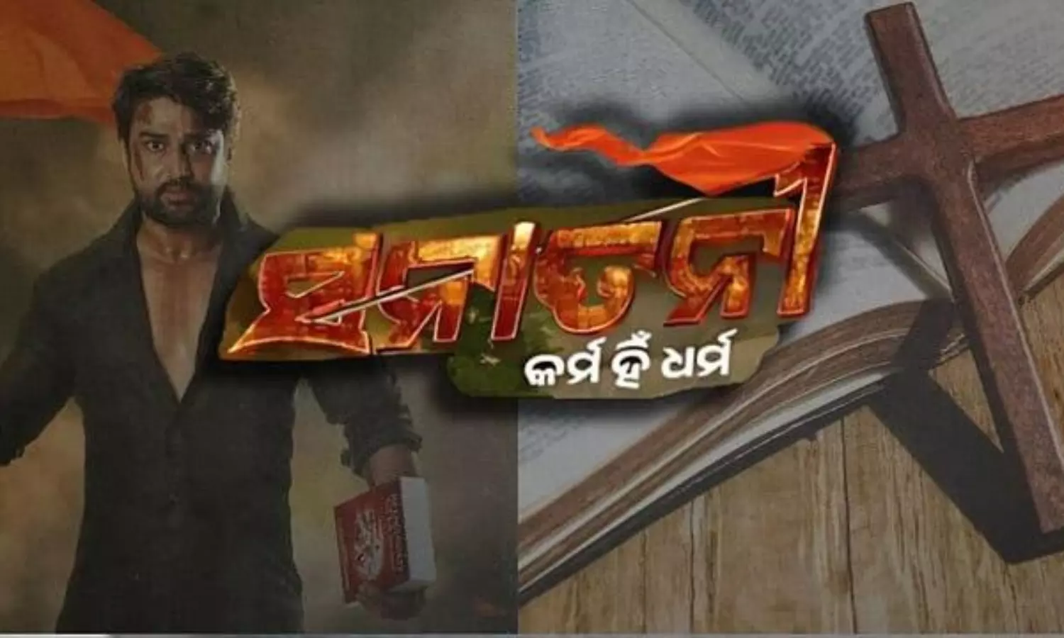 Critics accuse Odia film ‘Sanatani’ of anti-Christian bias; sparks outrage