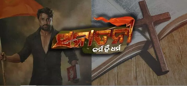 Critics accuse Odia film ‘Sanatani’ of anti-Christian bias; sparks outrage