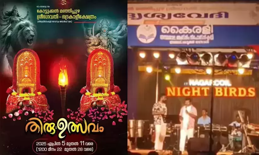 TDB warns of strict action after RSS song row at Kollam temple