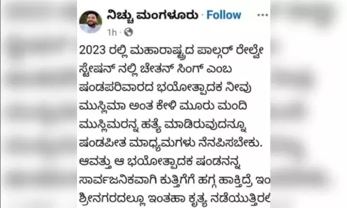 Karnataka police file FIR over post defending Pahalgam attack; hunt on for accused