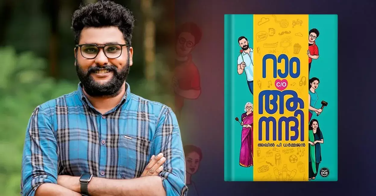 Akhil P Dharmajan wins Sahitya Akademi Yuva Puraskar for ‘Ram c/o Anandi’