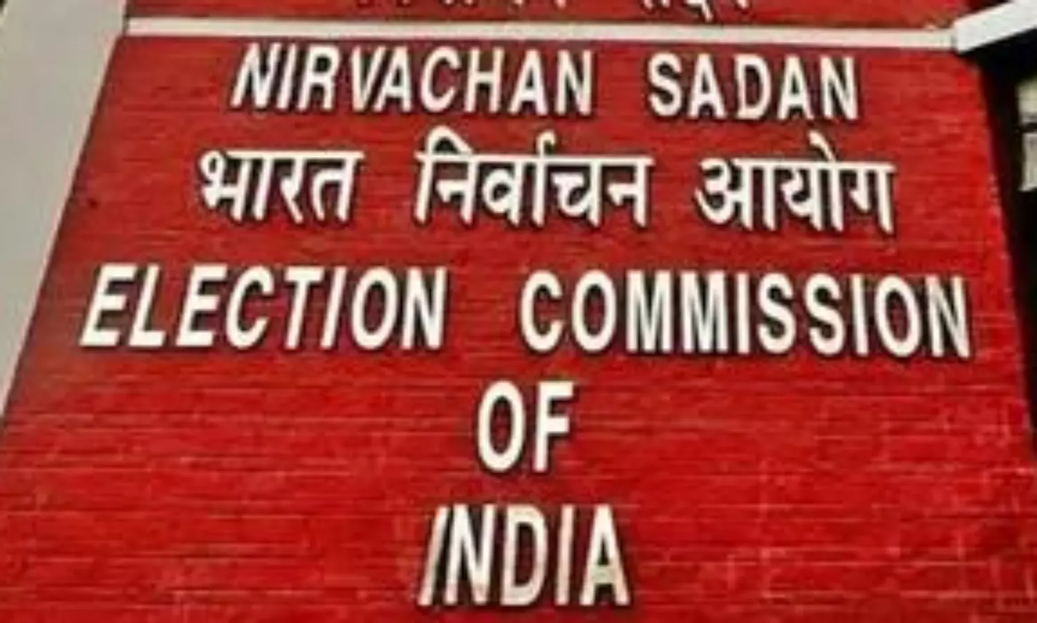 1.95 lakh objections received from voters ok Bihar SIR: ECI