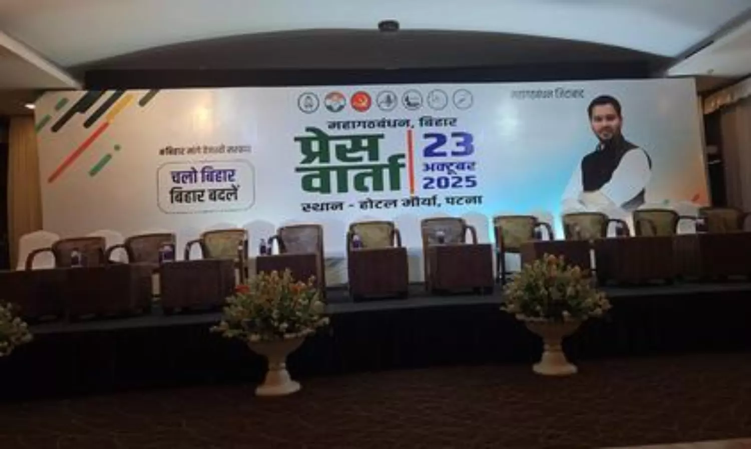 Mahagathbandhan set to announce Tejashwi Yadav as CM candidate at key press meet