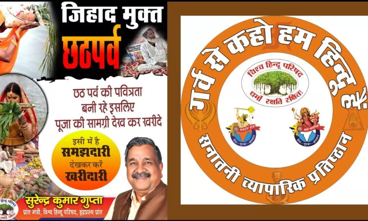 VHP’s ‘Sanatan Pratishtha’ certification to make ‘Jihadi-Free Delhi’, effectively boycotting Muslims
