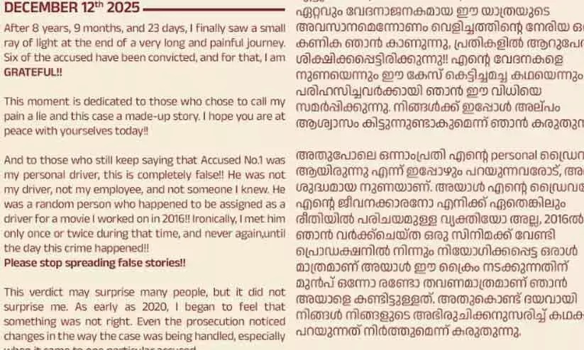 ‘Didn’t trust this court’: Kerala actor assault case survivor expresses disappointment in verdict