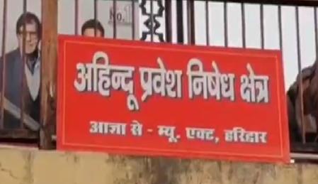 Row erupts as hoardings barring entry of non-Hindus put up at Haridwar religious site