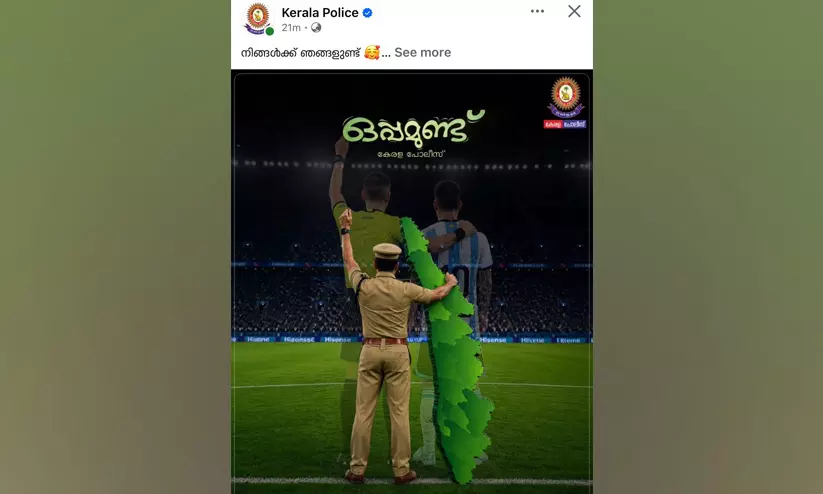 Kerala Police trolls Messi; pulls post after backlash Kerala Police trolls Messi; pulls post after backlash