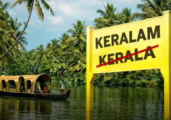 Parliament passes bill to rename Kerala as Keralam Parliament passes bill to rename Kerala as Keralam