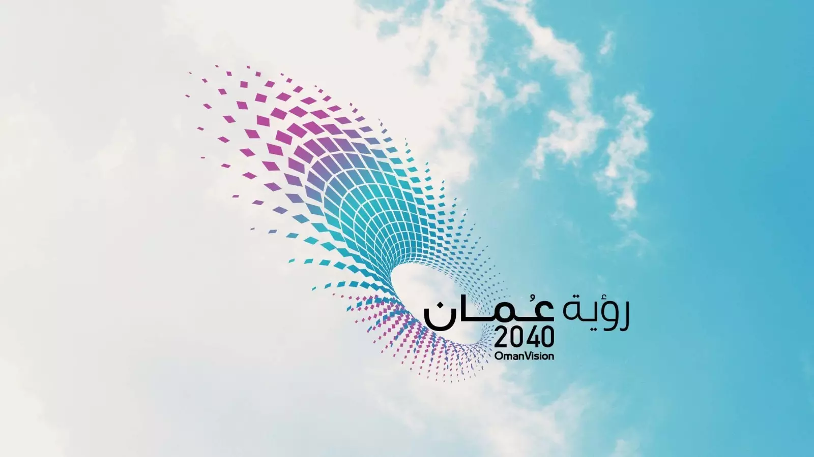Oman links stronger economic management to diversification under Vision 2040 Oman links stronger economic management to diversification under Vision 2040